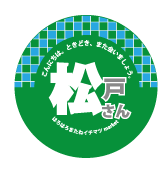 松戸さんの缶バッジ、シール