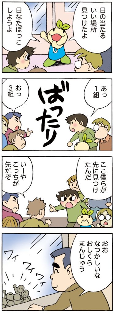 ちいきくん漫画