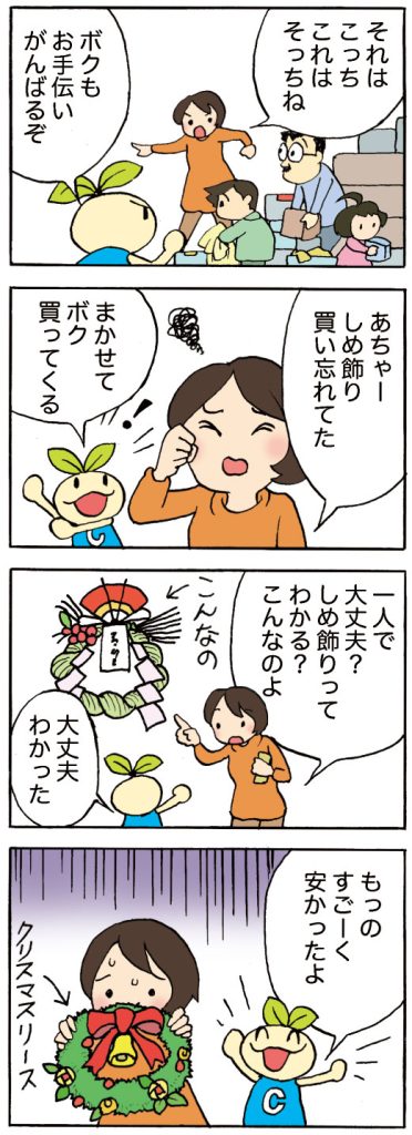 【第483話】ちいきくん