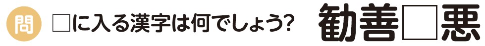 四字熟語　ちいき新聞