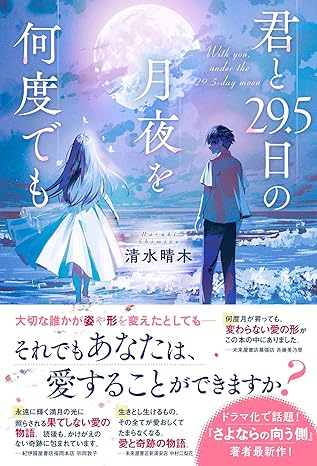 ちばちばしている~ 小説家・清水晴木「晴れ、ときどき懐う(おもう)」