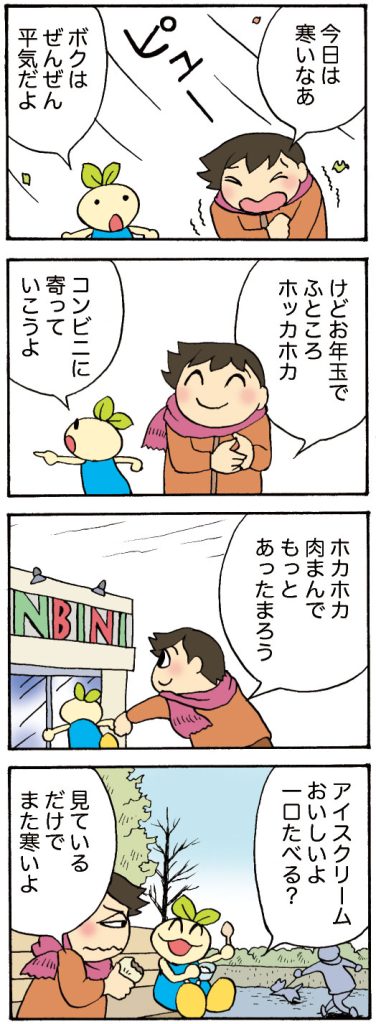 【第485話】ちいきくん