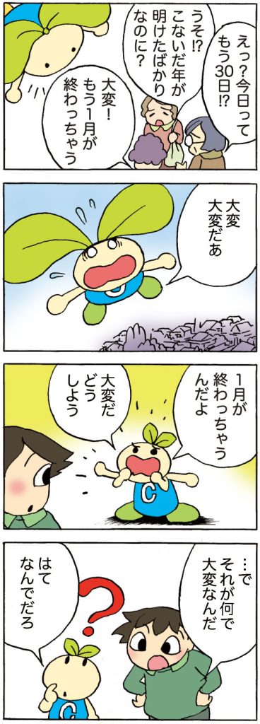 【第487話】ちいきくん