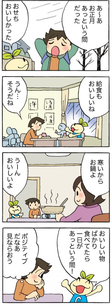 【第484話】ちいきくん
