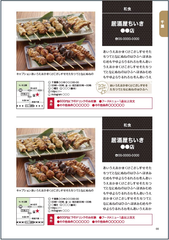 飲食店応援企画「カンパイパスポート」参加店舗募集のご案内【千葉県】