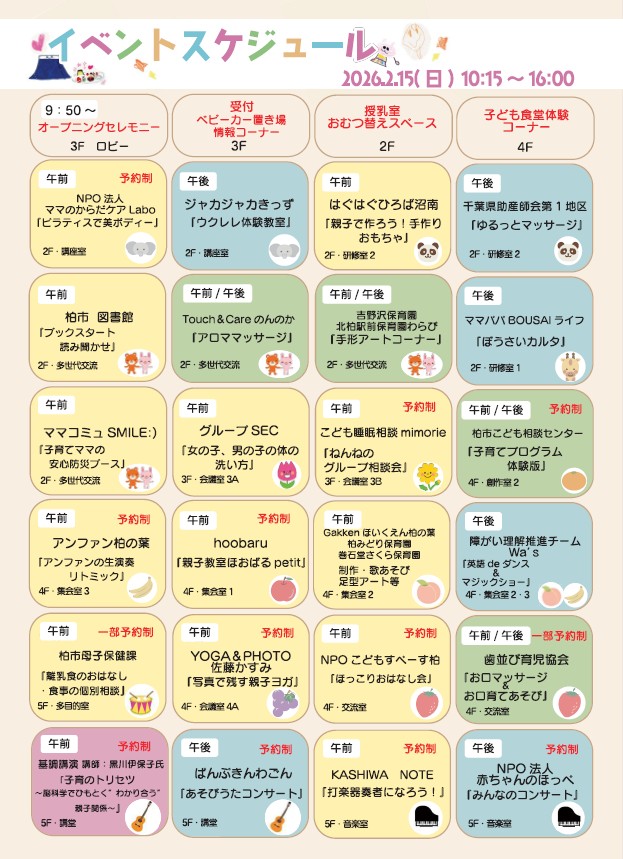 【柏市】共に考え、一緒に学び、つながる「はぐはぐフォーラム2026」2月15日開催