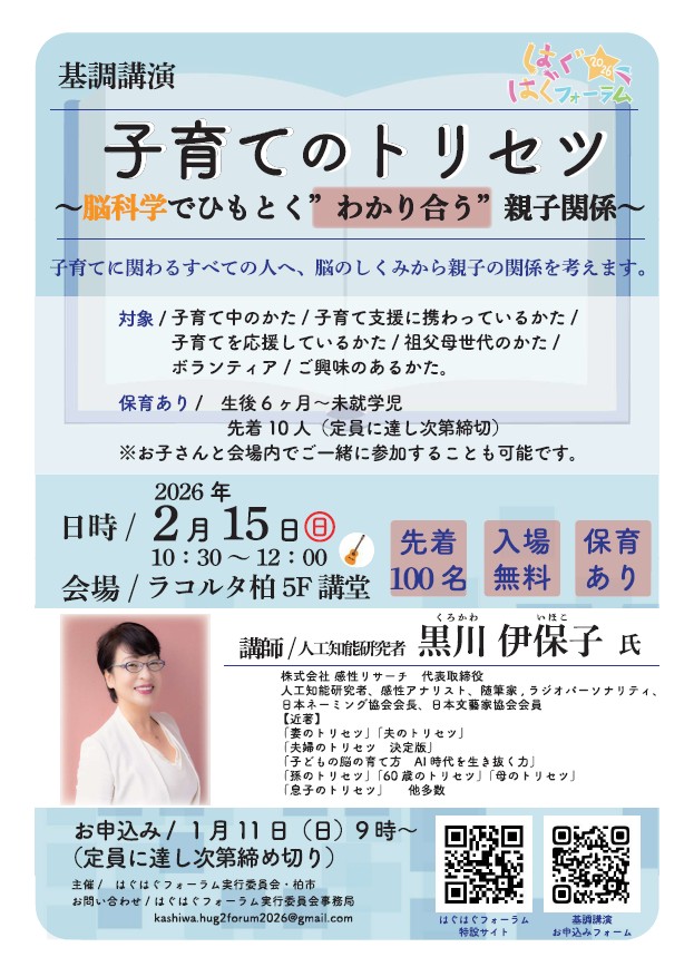 【柏市】共に考え、一緒に学び、つながる「はぐはぐフォーラム2026」2月15日開催