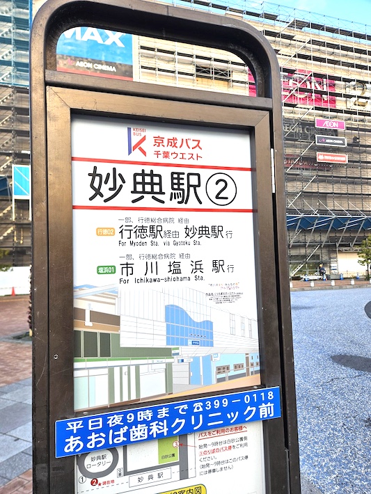 生徒会と京成バスウエストが提携　市川東高生のアートでバス停が彩り豊かに