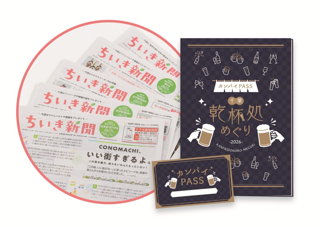 飲食店応援企画「カンパイパスポート」参加店舗募集のご案内【千葉県】