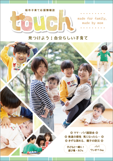 【柏市】共に考え、一緒に学び、つながる「はぐはぐフォーラム2026」2月15日開催