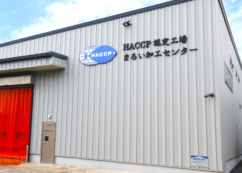 2022年にまるい加工センター完成