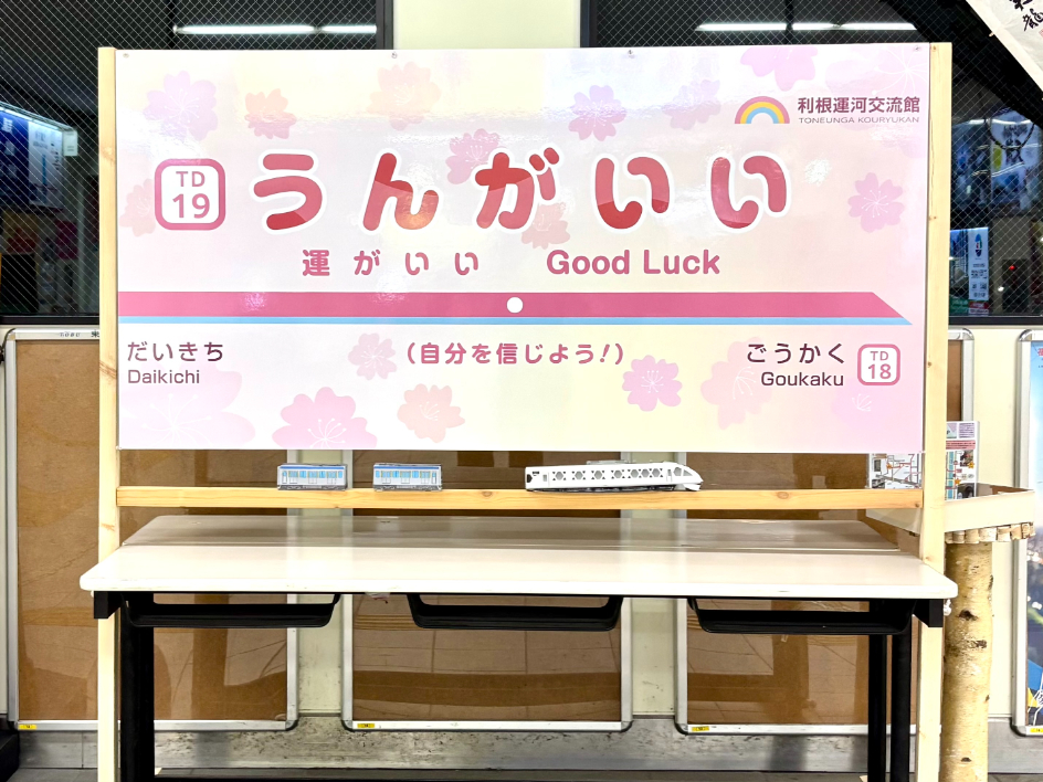 自分を信じて、次の合格駅へ