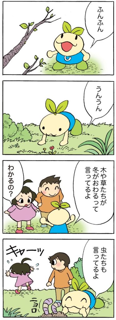 【第492話】ちいきくん