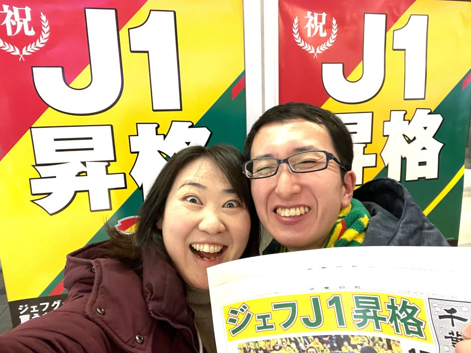 ジェフ応援メッセージ