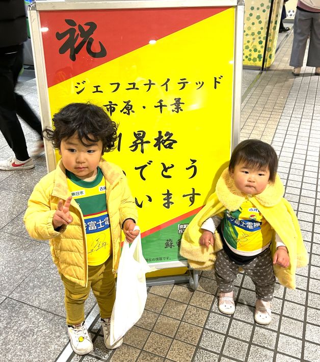 ジェフ応援メッセージ