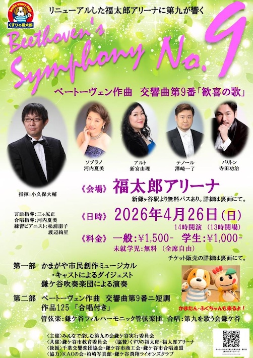 世代を超えて「歓喜の歌」を届ける　14年ぶりに「 鎌ケ谷の第九」 再演