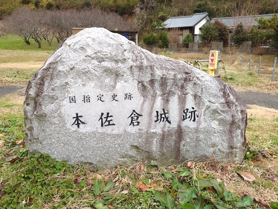 ハイキングがてらスニーカーで行こう　戦国時代へタイムスリップ、本佐倉城跡