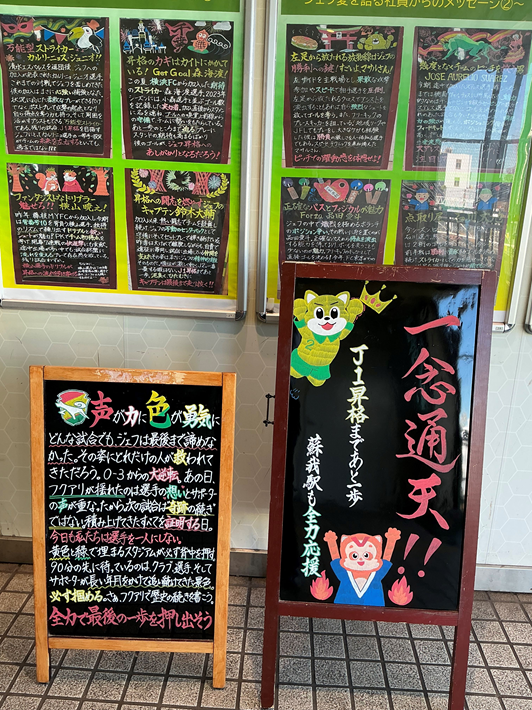 フクアリの観客を温かく迎える　JR蘇我駅の皆さん