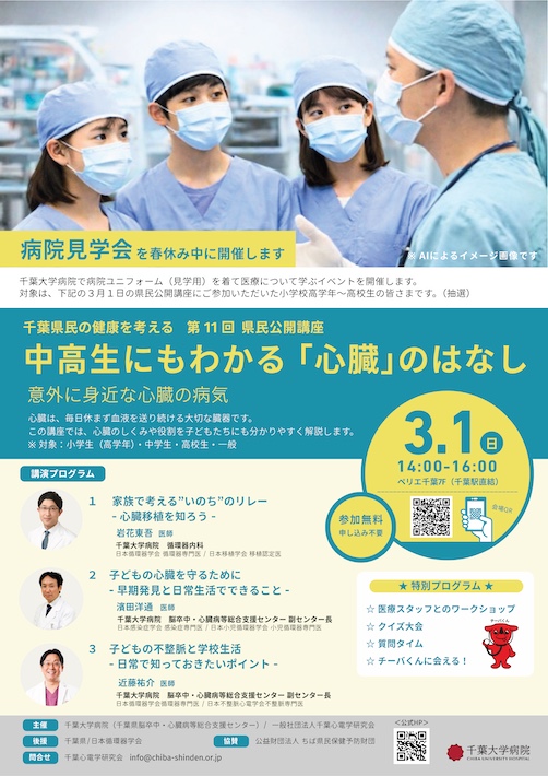 知ることから始めよう 医療と健康をもっと身近に 県民公開講座開催を3月1日(日)に開催
