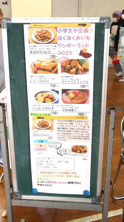 子どもが挑む本気の起業体験 市原市立辰巳台東小6年生 「 サツマイモ料理」販売会イベント