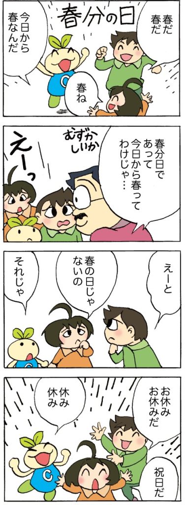 【第494話】ちいきくん
