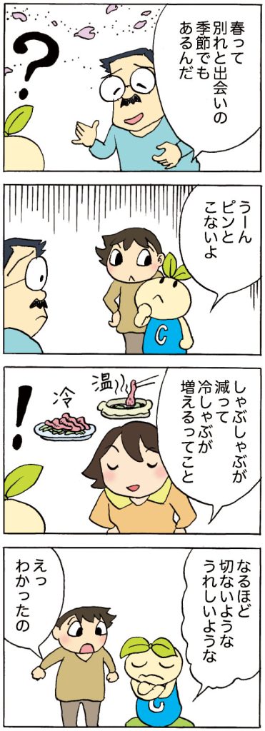 【第495話】ちいきくん