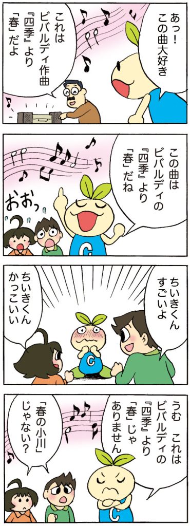 【第496話】ちいきくん