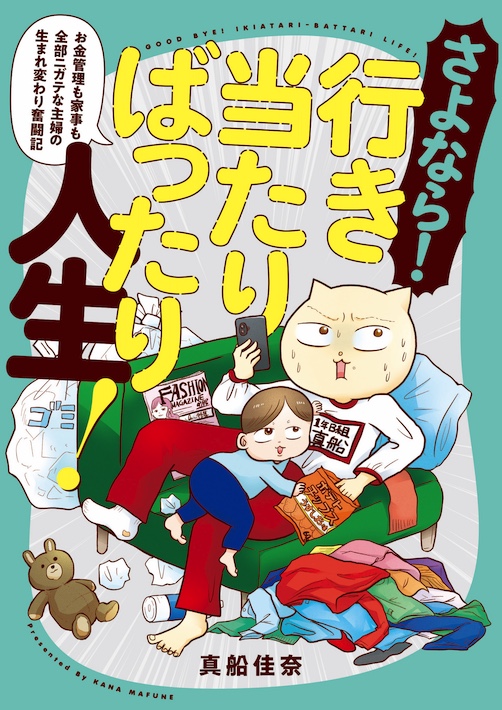 テレビ局員兼漫画家　真船佳奈さん　「もっと上手くなりたい。いろんな表現に挑戦してみたい」