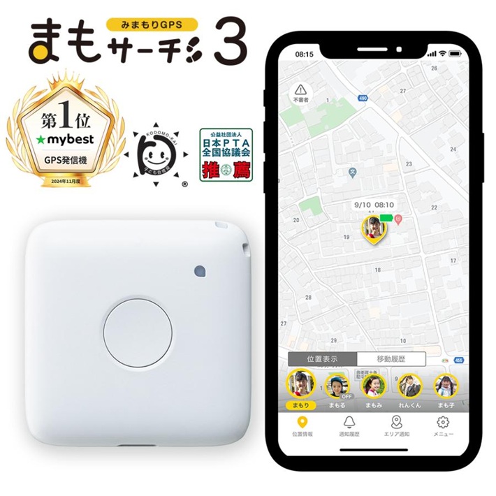 【みまもりGPS まもサーチ3】「今どこ?」をすぐに確認できる