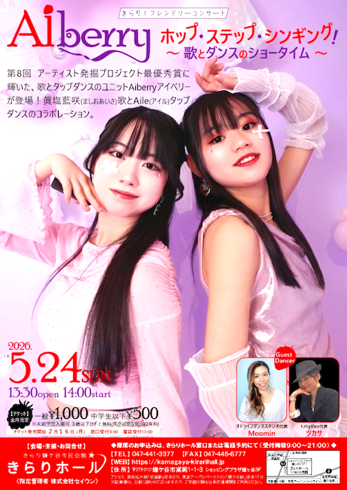 15歳の本気の挑戦が今はじまる　次世代パフォーマー　Aileさん