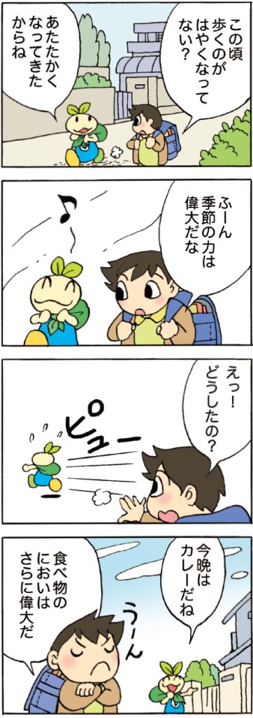 【第498話】ちいきくん