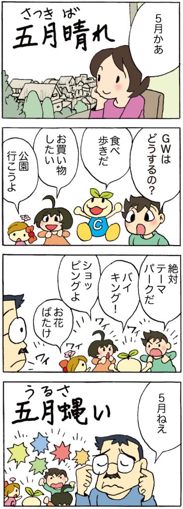 【第500話】ちいきくん