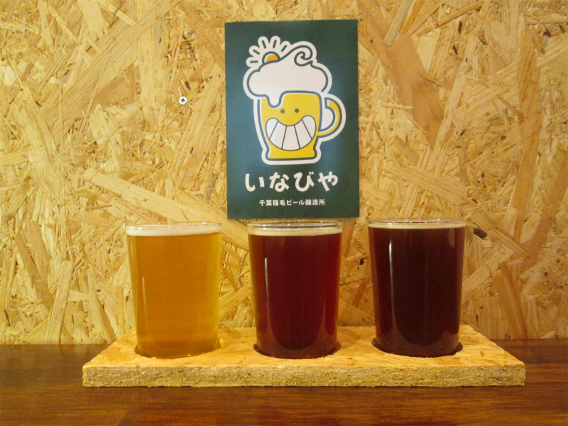 真ん中が一押しの「稲毛」。English style Brown Aleで、香ばしさと酵母の甘い香りが特徴の赤みが深いビール