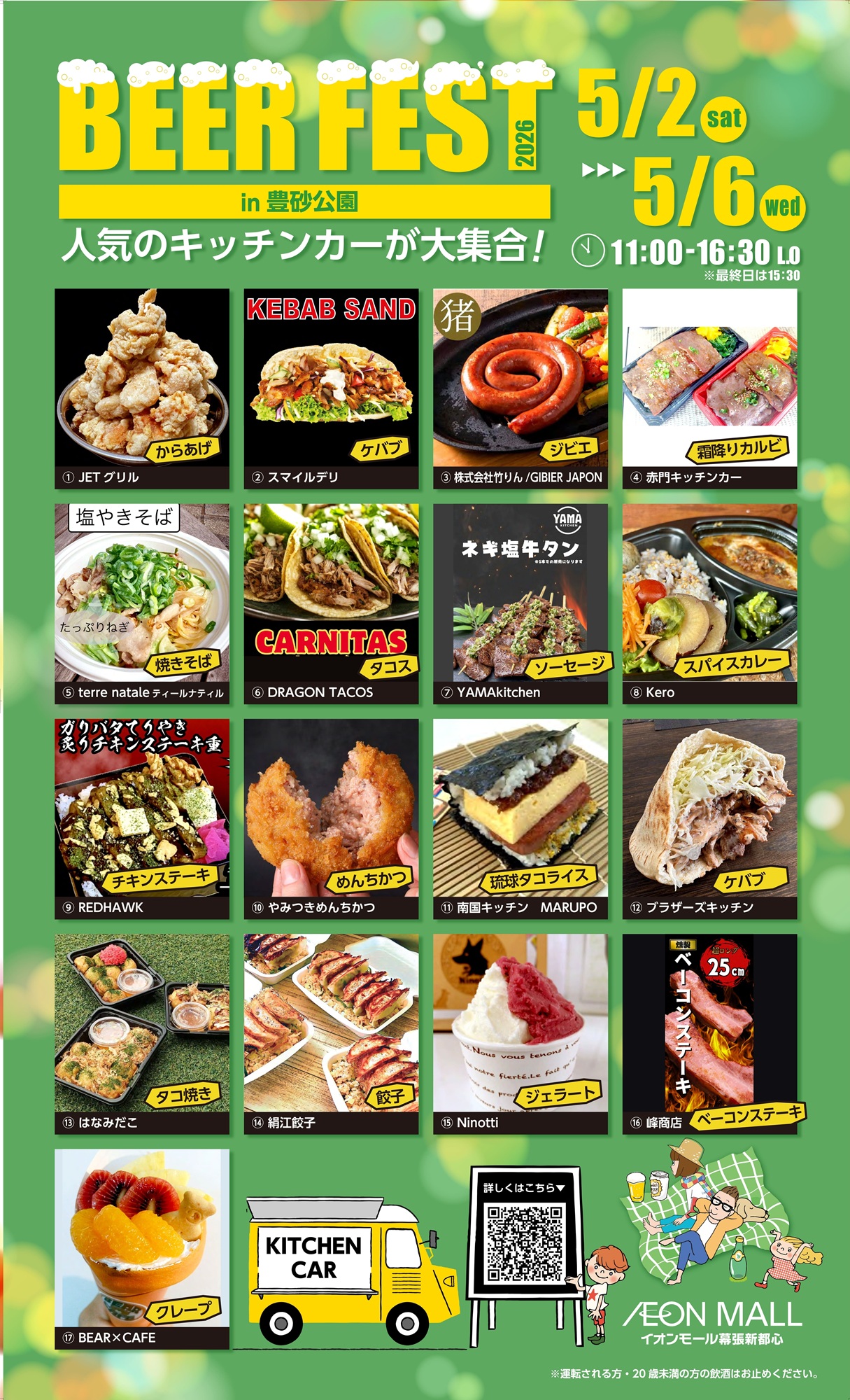 とびっきりの休日をイオンモール幕張新都心で！BEER FEST2026 in豊砂公園