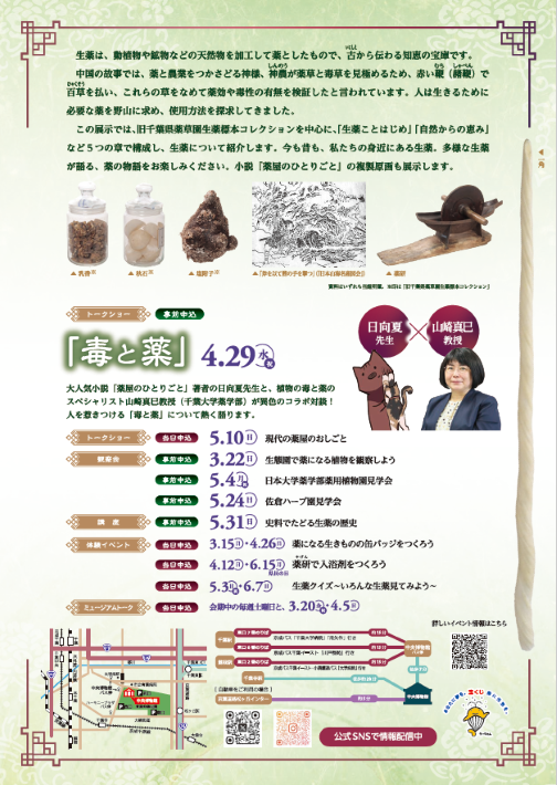 「生薬～自然からの恵み～」チラシ裏