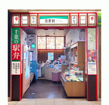 今年で発売60年、節目にリニューアルも！マンヨーケン（万葉軒）の「菜の花弁当」