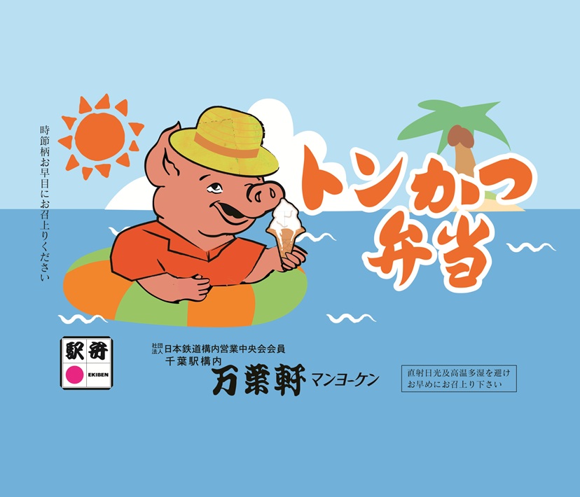 今年で発売60年、節目にリニューアルも！マンヨーケン（万葉軒）の「菜の花弁当」