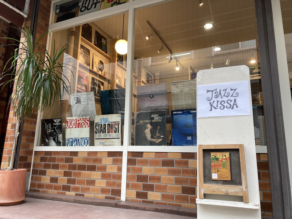 貴重なジャズの名盤を身近な場所で　懐かしくて新しい「出張ジャズ喫茶」