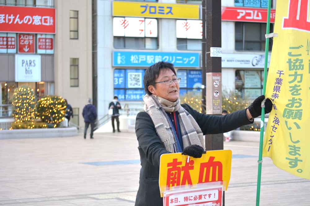 【松戸市】小さな勇気を後押し　松戸駅西口の献血呼びかけ人