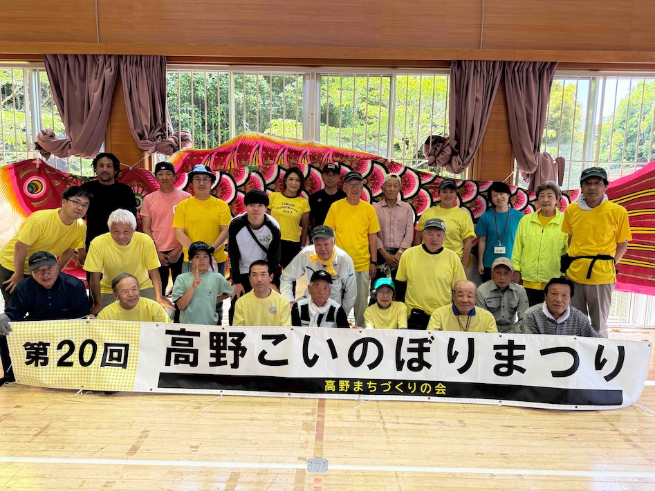 世代を超えて地域でつなぐ風物詩　第21回「高野こいのぼりまつり」5月3日（日）（祝）に開催