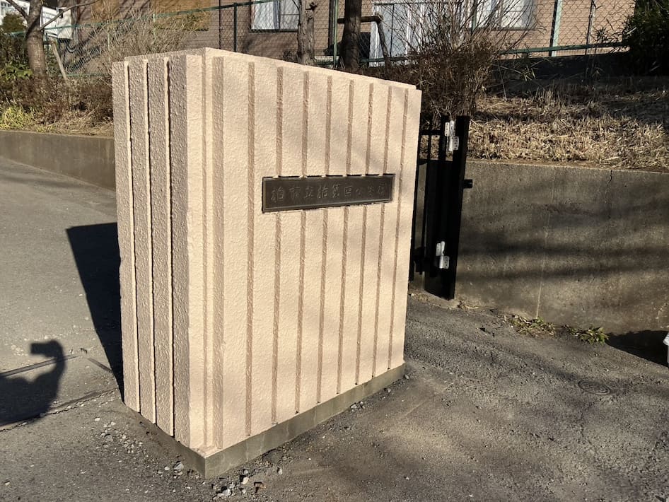 柏市立柏第四小学校で児童と一緒に遊具を塗り替え　NPO法人塗魂ペインターズ