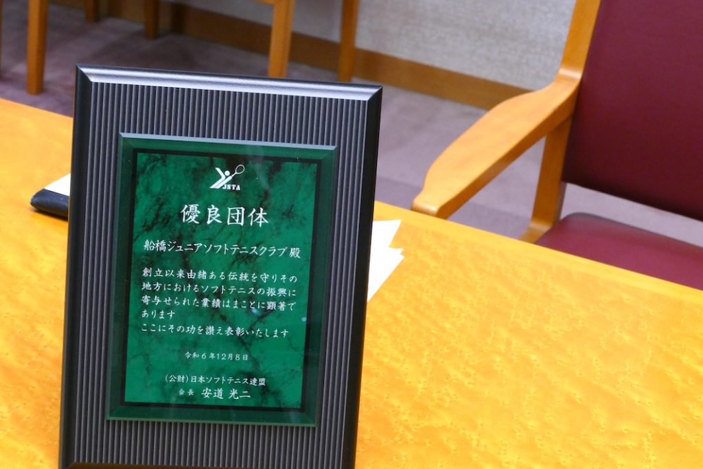 【船橋市】強みはチーム力！10年連続全国大会へ出場　船橋ジュニアソフトテニスクラブ