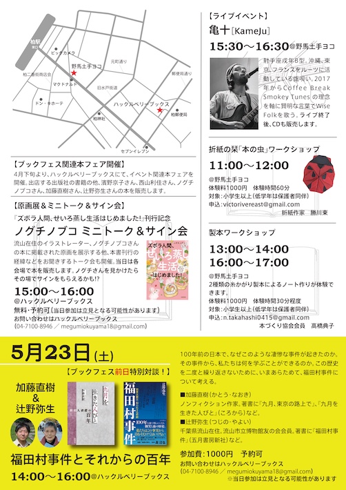本好きが集まって地域を本で活性化　本で人とまちをつなげる「東葛本好き連」