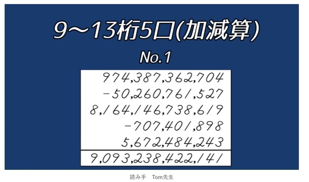 そろばん英語読み上げ算競技大会　岡村来希君　3～4年の部で日本一