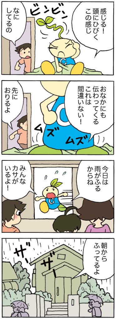 【第506話】ちいきくん