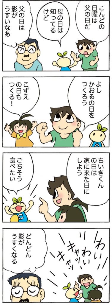 【第507話】ちいきくん