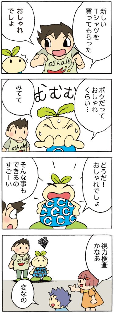 【第505話】ちいきくん