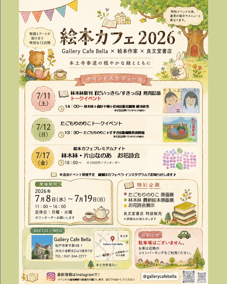 絵本カフェ2026
