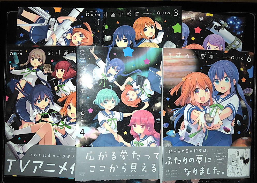 地球接近天体(NEO)から地球を守る「スペースガード」漫画『恋する小惑星』と、それにちなんで命名された 小惑星画像
