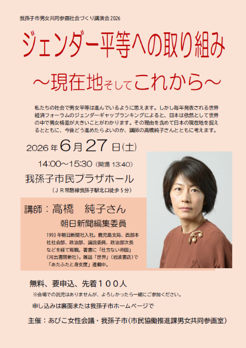 発足30年「あびこ女性会議」ポスター表